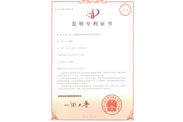 發(fā)明專(zhuān)利證書(shū)
