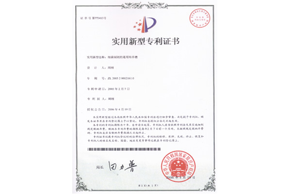 實(shí)用新型專(zhuān)利證書(shū)