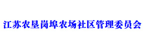 江蘇農墾